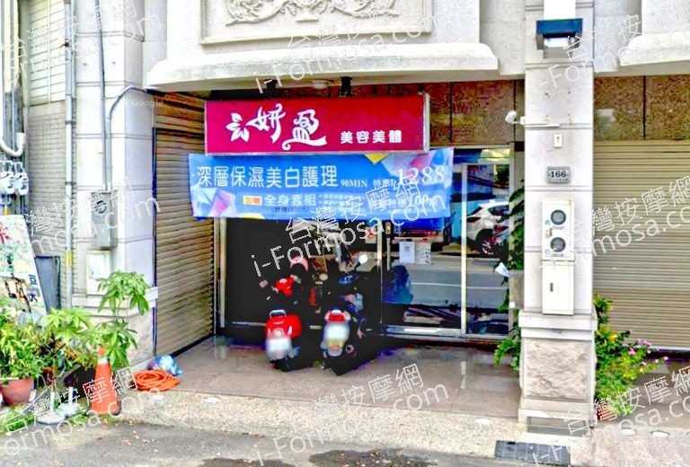 妍盈美容美體 7 768x520
