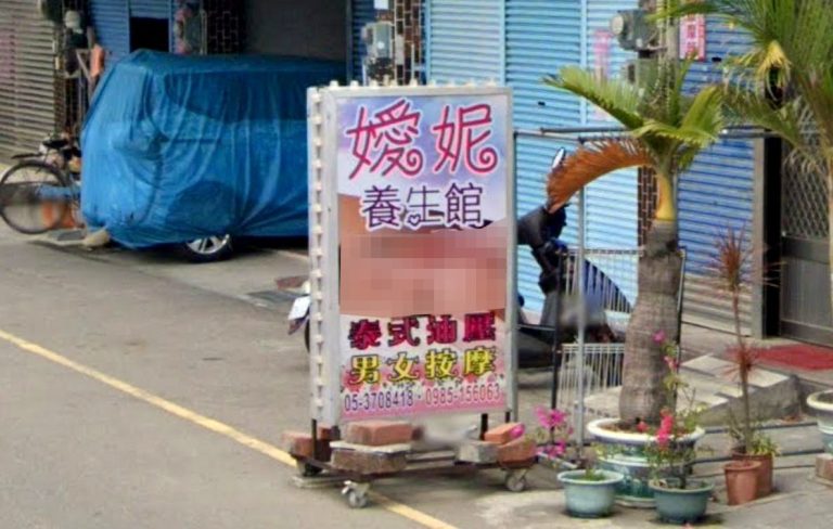 嫒妮養生館 6 768x488