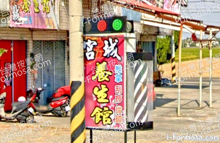 宮城養生館 1 768x499