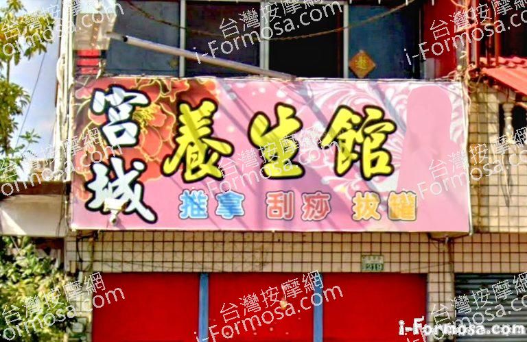 宮城養生館 3 768x499