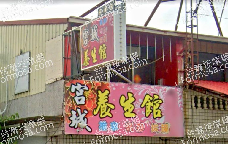 宮城養生館 4 768x483