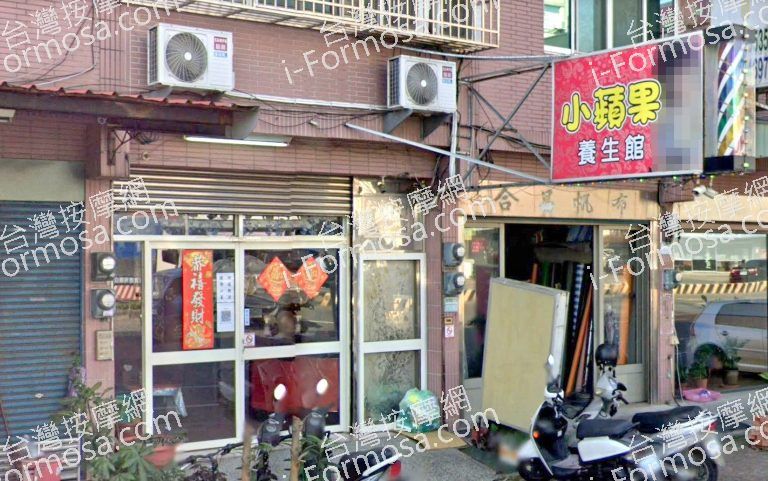 小蘋果養生館 2 768x481