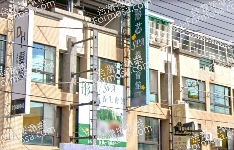 彤芯養生會館 2 768x493