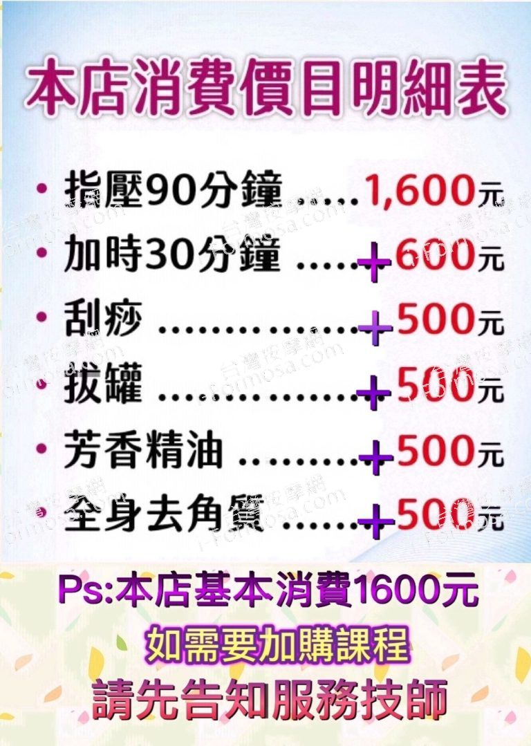 彩色世界SPA時尚會館2 768x1079