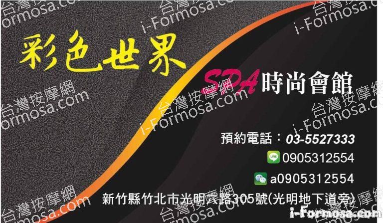 彩色世界SPA時尚會館v2 768x447