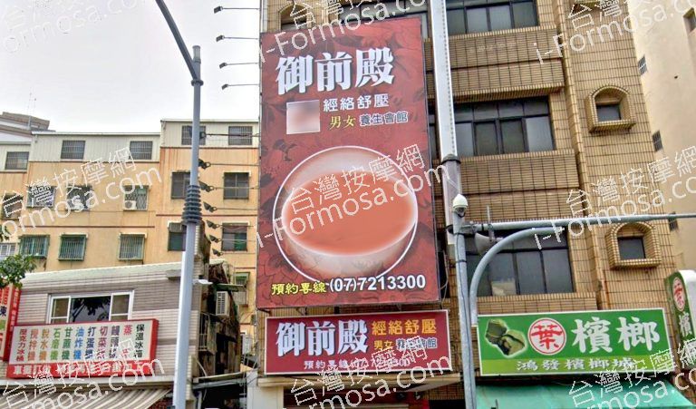 御前殿養生會館 1 768x451