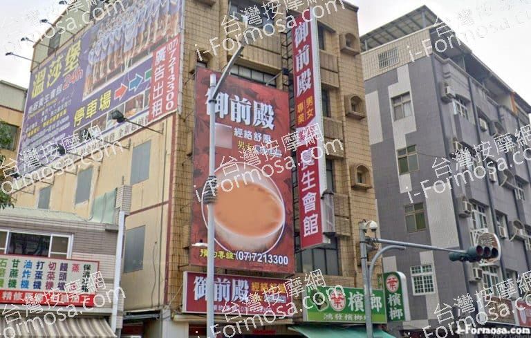 御前殿養生會館 3 768x489