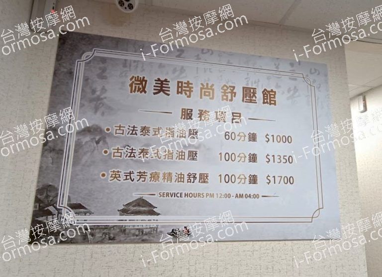 微美時尚舒壓館 2 768x557