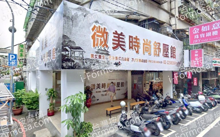 微美時尚舒壓館 4 768x479