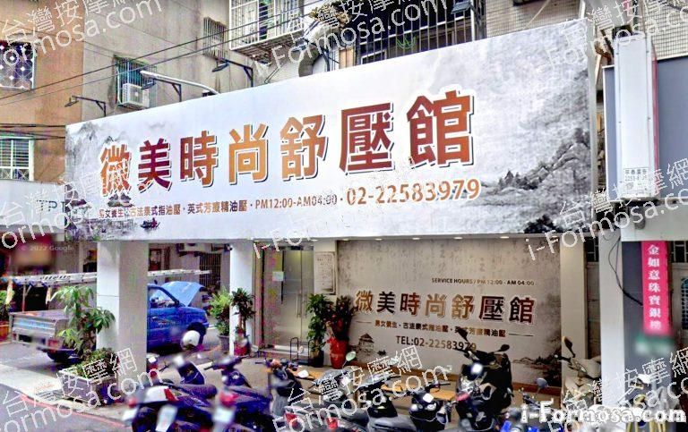 微美時尚舒壓館 5 768x483