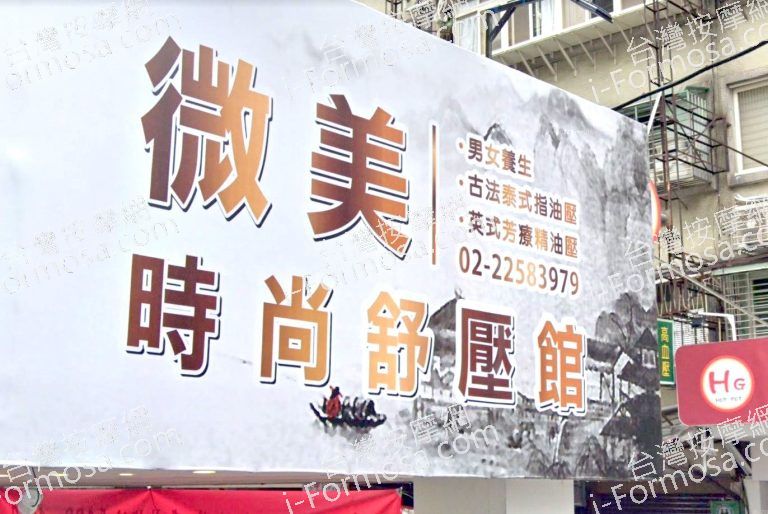 微美時尚舒壓館 6 768x514