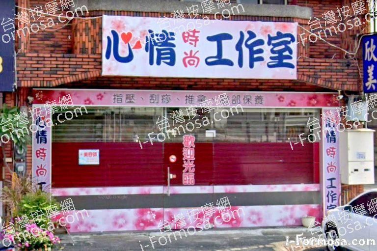 心情時尚工作室 1 768x511