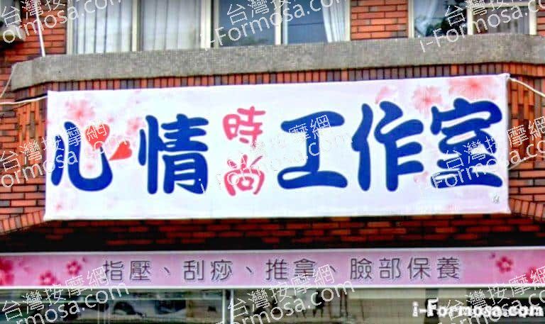 心情時尚工作室 6 768x457