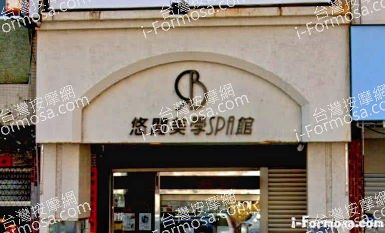 悠閒美學SPA館 6 768x464