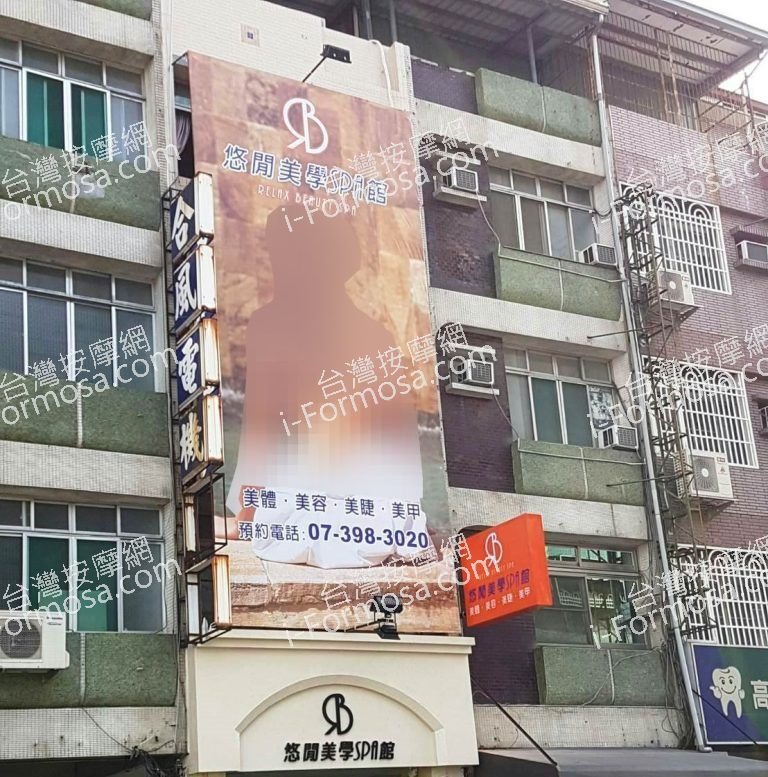 悠閒美學SPA館0633 o 768x777