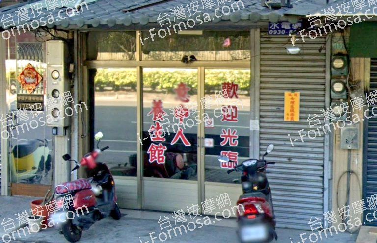 意中人養生館 5 768x496