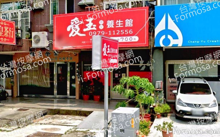 愛玉養生館 1 768x479