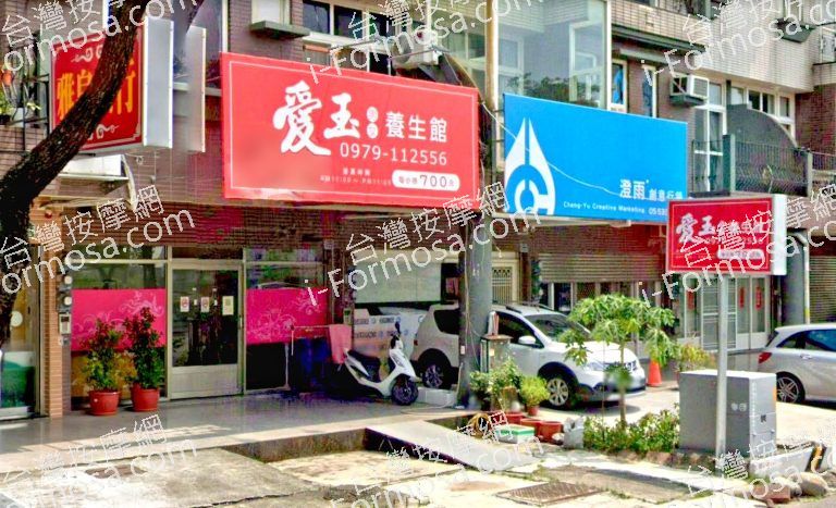 愛玉養生館 2 768x467