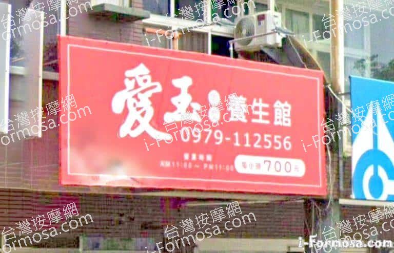 愛玉養生館 3 768x494