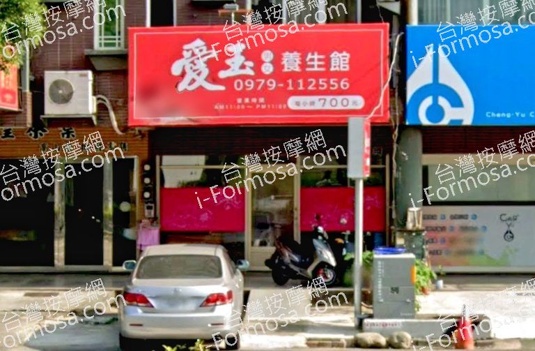 愛玉養生館 4 768x503
