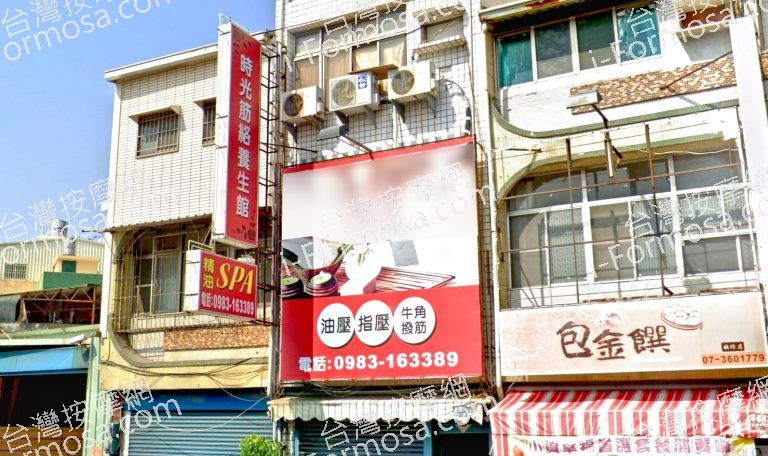 時光筋絡養生館 1 768x456