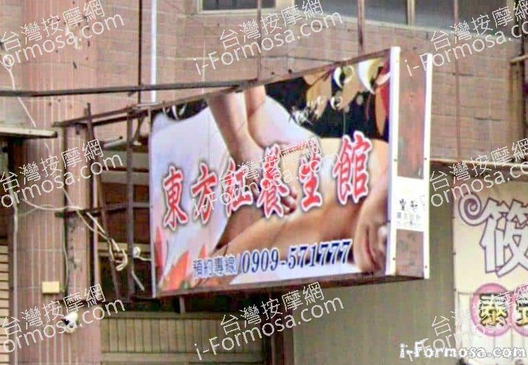 東方紅養生館 2 768x531