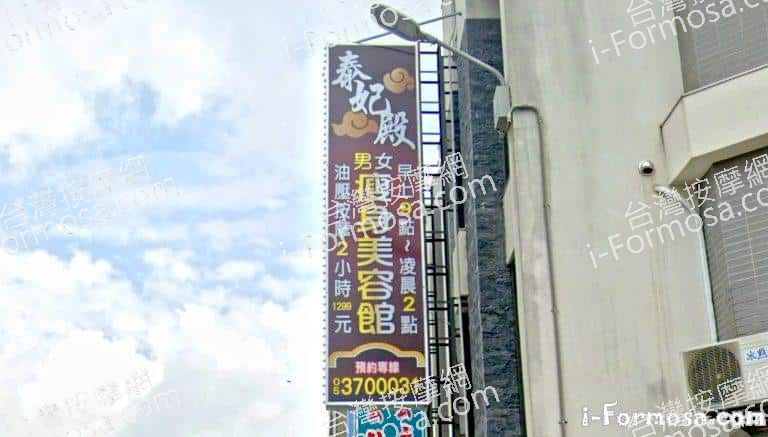 泰妃殿男女瘦身美容館 1 768x437