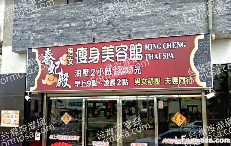 泰妃殿男女瘦身美容館 3 768x486