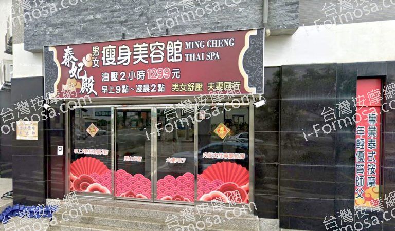 泰妃殿男女瘦身美容館 4 768x450