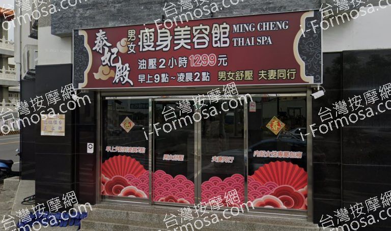 泰妃殿男女瘦身美容館 5 768x454