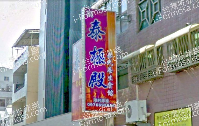 泰極殿泰式養身會館 3 768x486