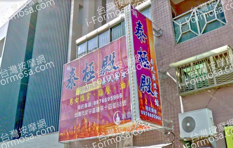 泰極殿泰式養身會館 4 768x487