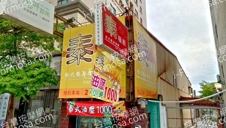 泰極殿泰式養身會館 二店 3 768x436