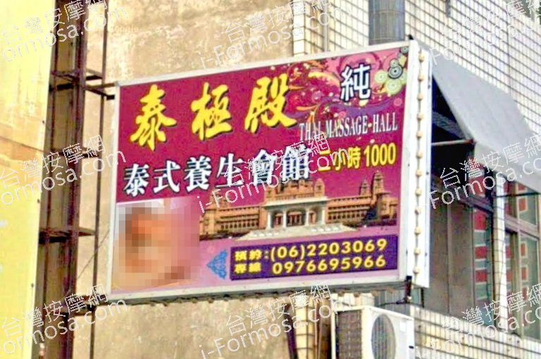 泰極殿泰式養身會館 二店 5 768x509