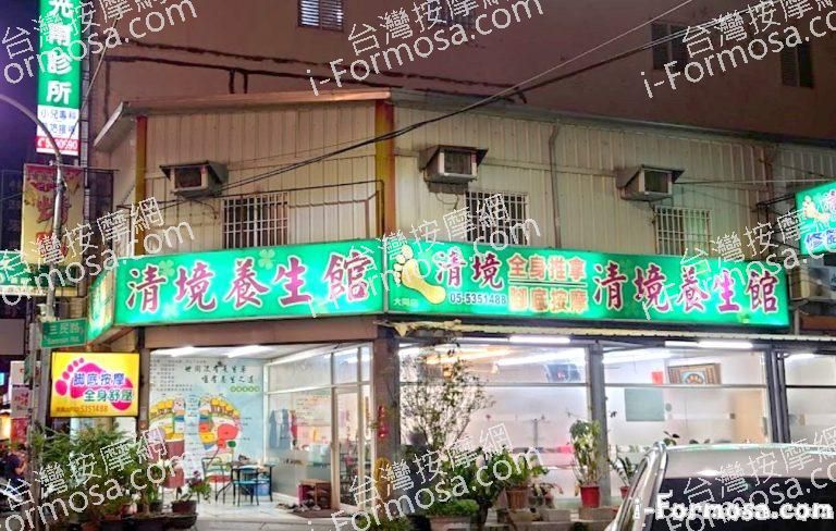 清境養生會館 – 大同店 1 768x488