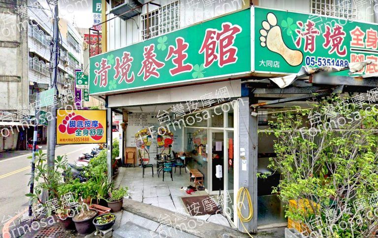 清境養生會館 – 大同店 3 768x484