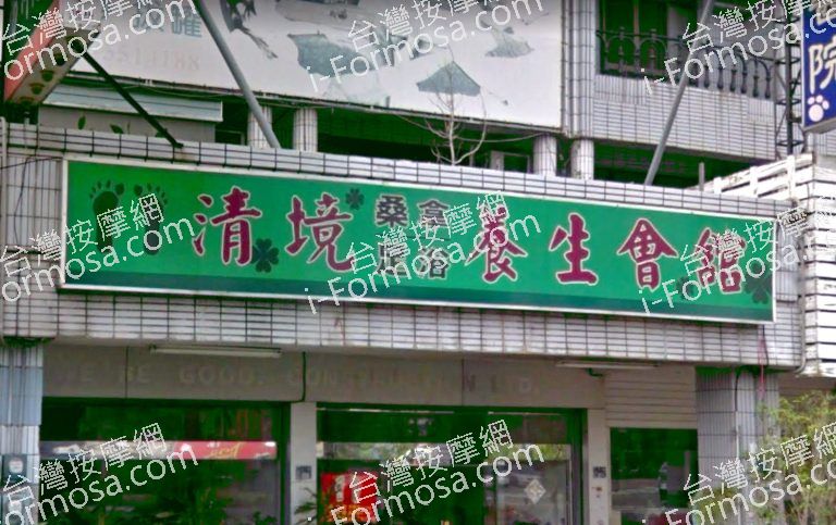 清境養生會館 西平店 1 768x483