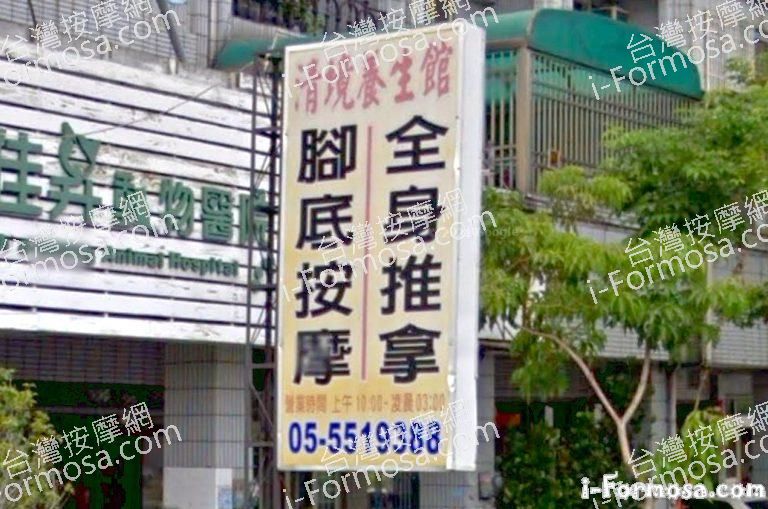 清境養生會館 西平店 2 768x509