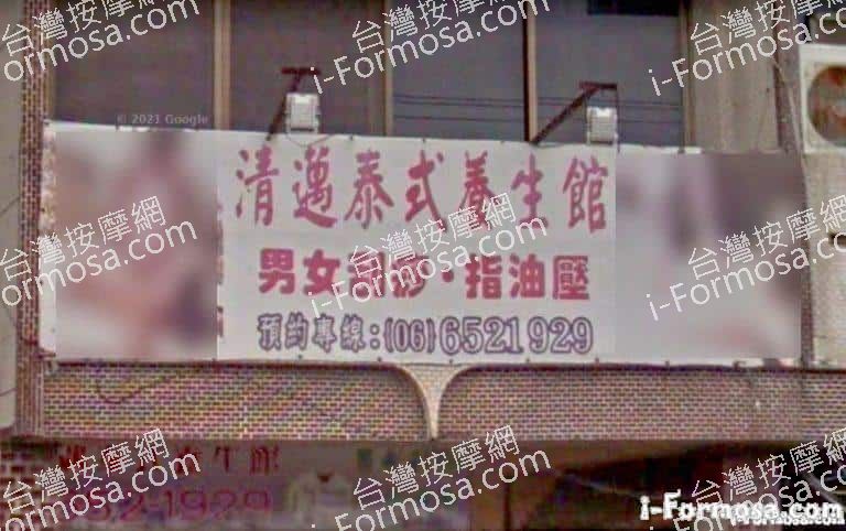 清邁泰式養生館 1 1 768x482