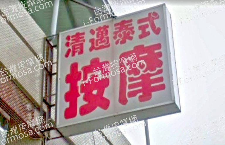 清邁泰式養生館 3 1 768x495