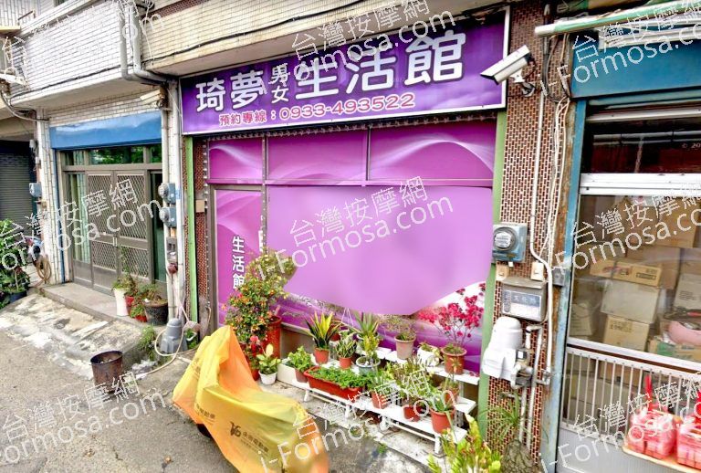 琦夢男女生活館 2 768x518