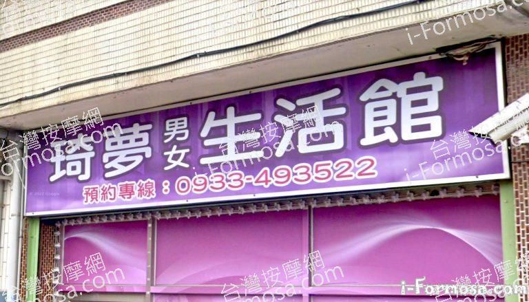 琦夢男女生活館 7 768x439