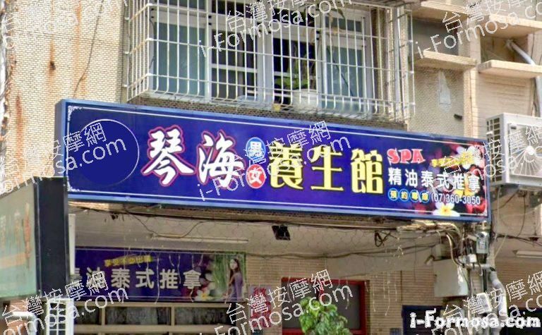 琴海養生館 2 768x475