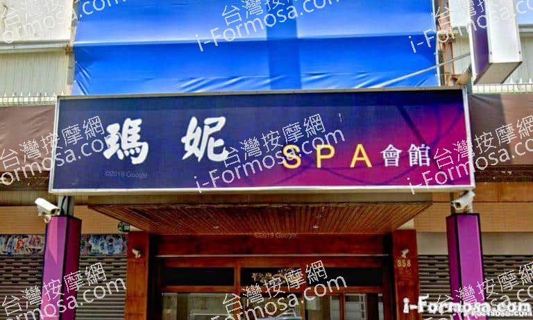 瑪妮SPA會館 1 768x461