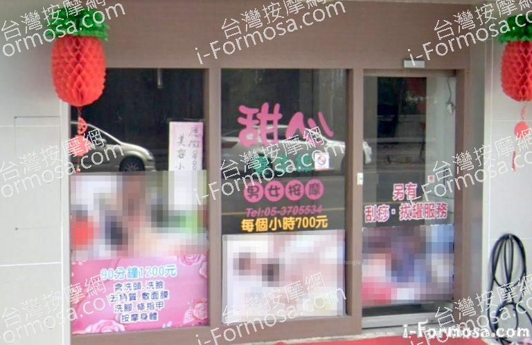 甜心 養生館 2 768x499