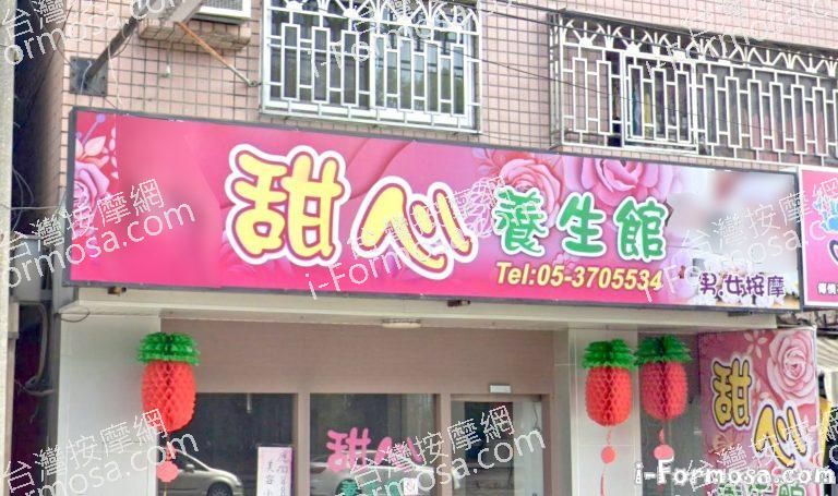 甜心養生館 2 768x455