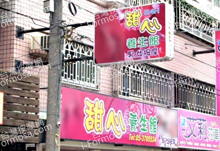 甜心養生館 3 768x528