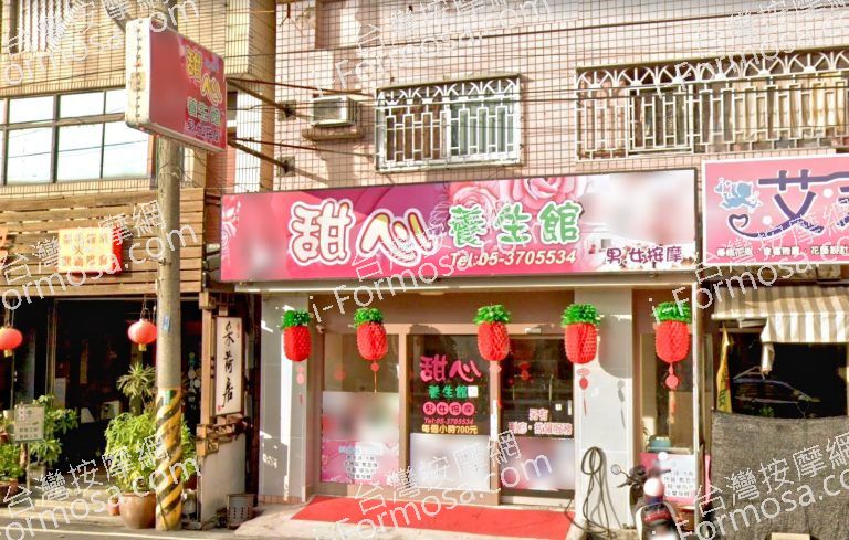 甜心養生館 4 768x489