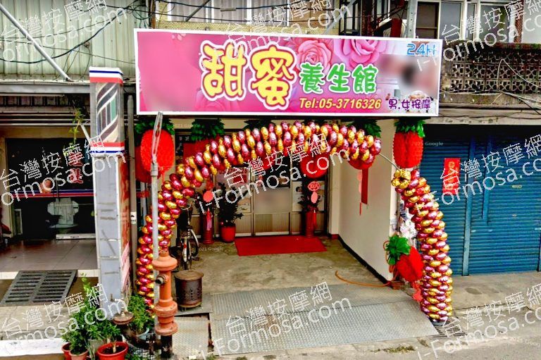 甜蜜養生館 2 768x511