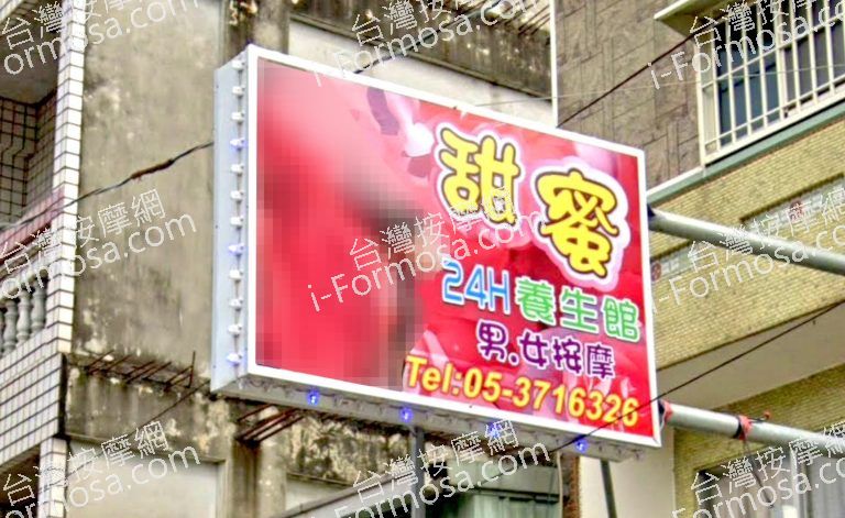 甜蜜養生館 4 768x471